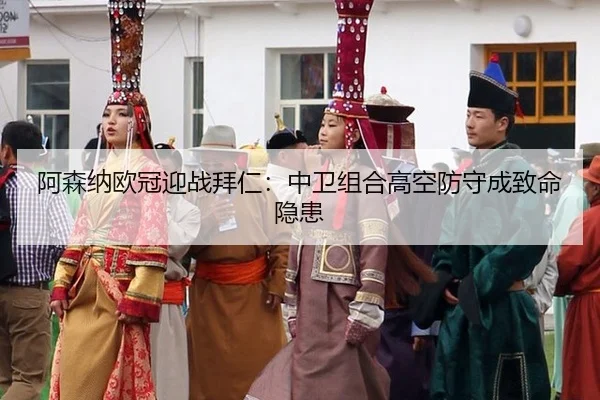 a-sen-na-ou-guan-ying-zhan-bai-ren-zhong-wei-zu-he-gao-kong-fang-shou-cheng-zhi-ming-yin-huan-3-739.jpg