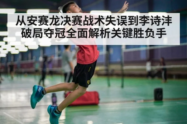 badminton player jumping smash