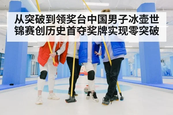 curling team celebration
