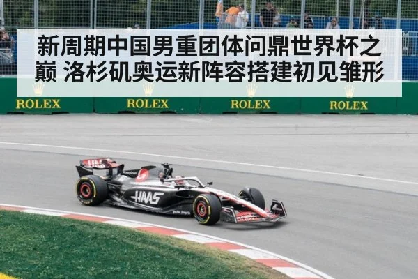 新周期中国男重团体问鼎世界杯之巅 洛杉矶奥运新阵容搭建初见雏形